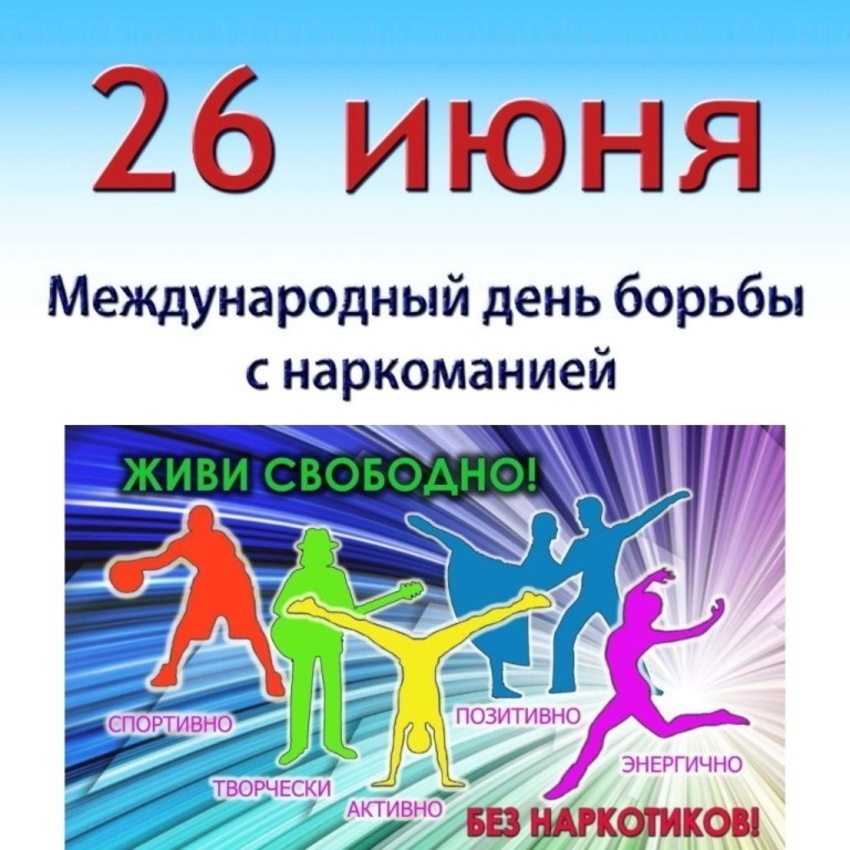 Международный день борьбы